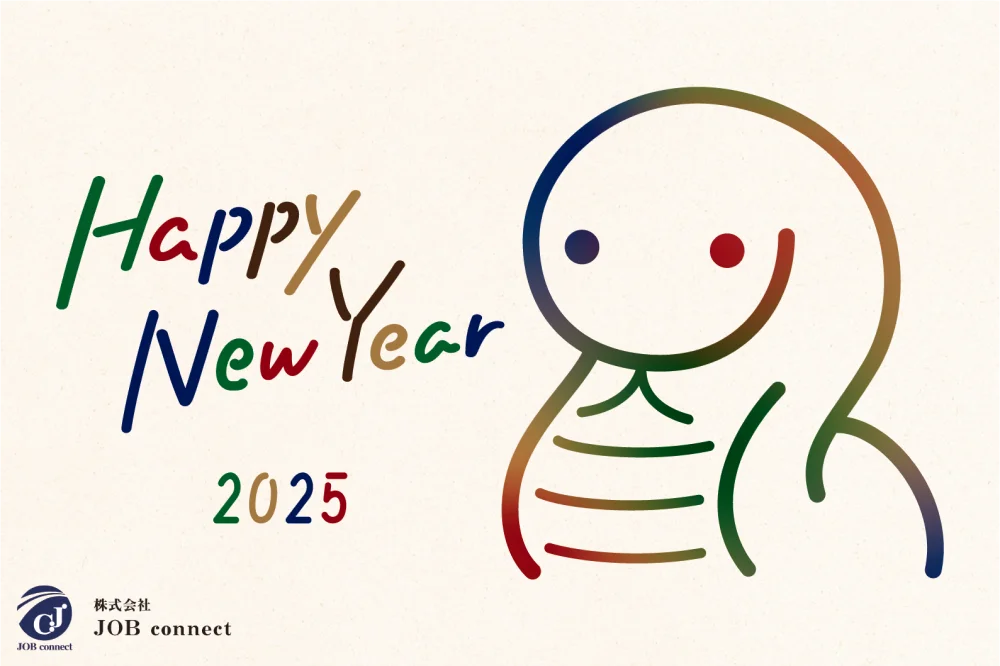 2025年、新年のご挨拶