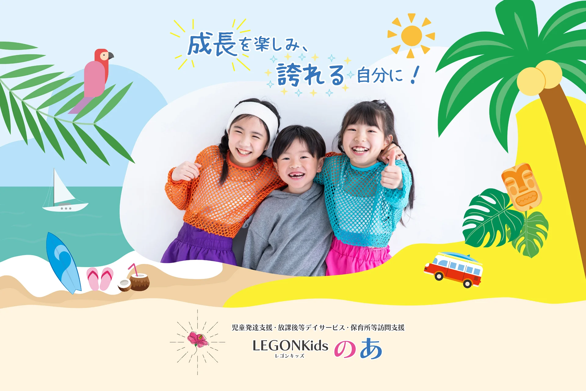 LEGONKidsのあHPのメインイメージ